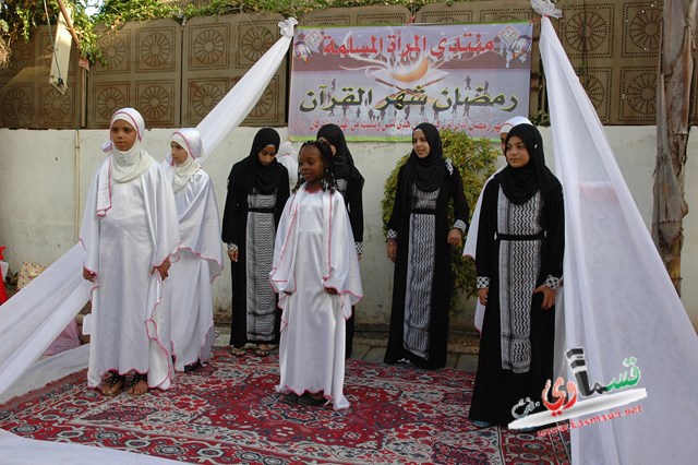 منتدى المرأة المسلمة ودار هاجر لتحفيظ القرآن يحتفل باستقبال شهر رمضان الكريم 